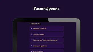 Матрица судьбы GetMatrica Screenshot 8