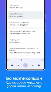 Аудио Диалогҳои Англисӣ–Тоҷикӣ Screenshot 2