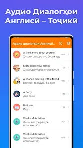 Аудио Диалогҳои Англисӣ–Тоҷикӣ Screenshot 1