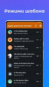 Аудио Диалогҳои Англисӣ–Тоҷикӣ Screenshot 3
