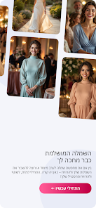 שמלה Screenshot 1