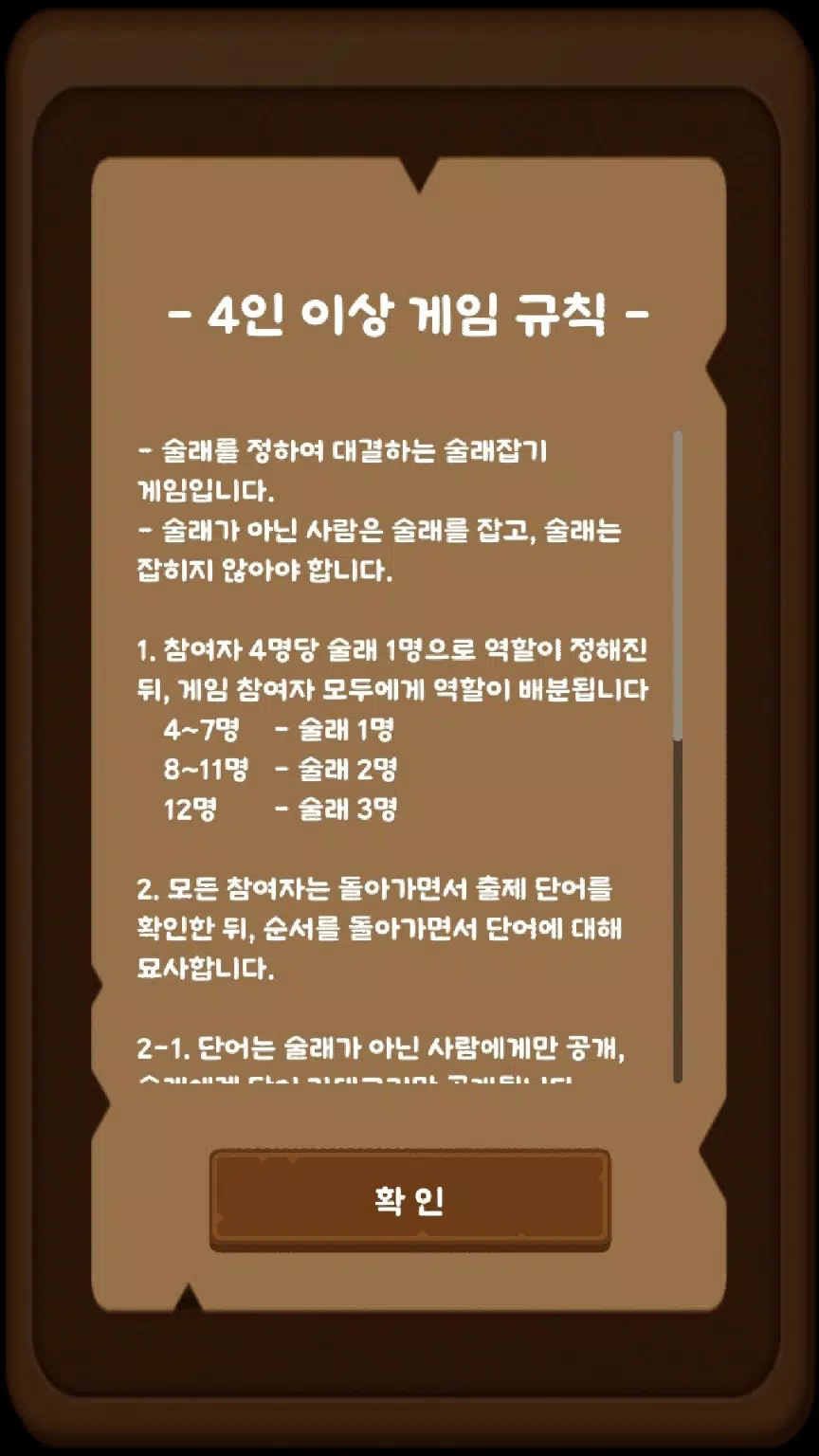단어 술래잡기 (라이어 게임) Screenshot 6