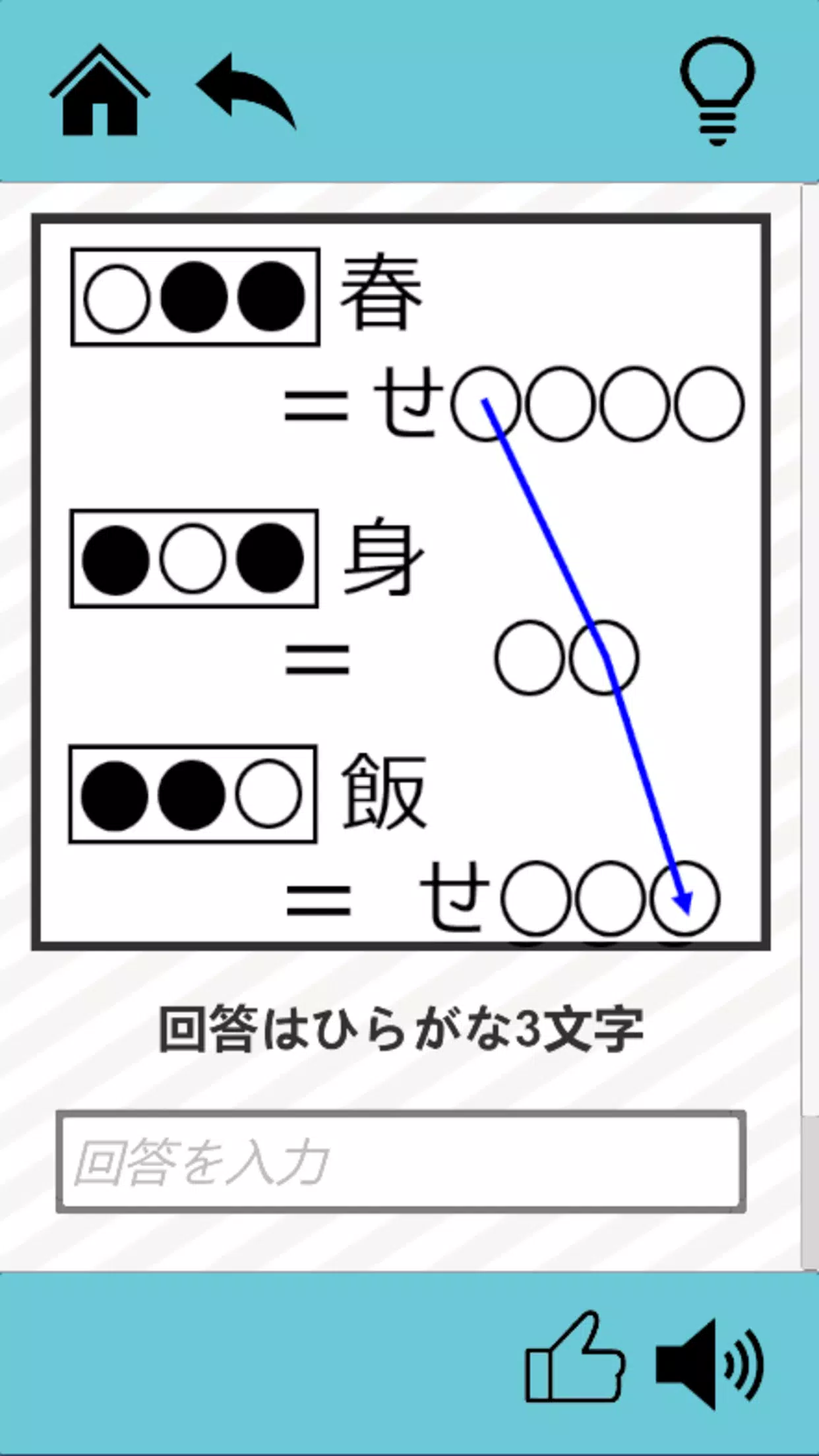 謎解き千本ノック Screenshot 6
