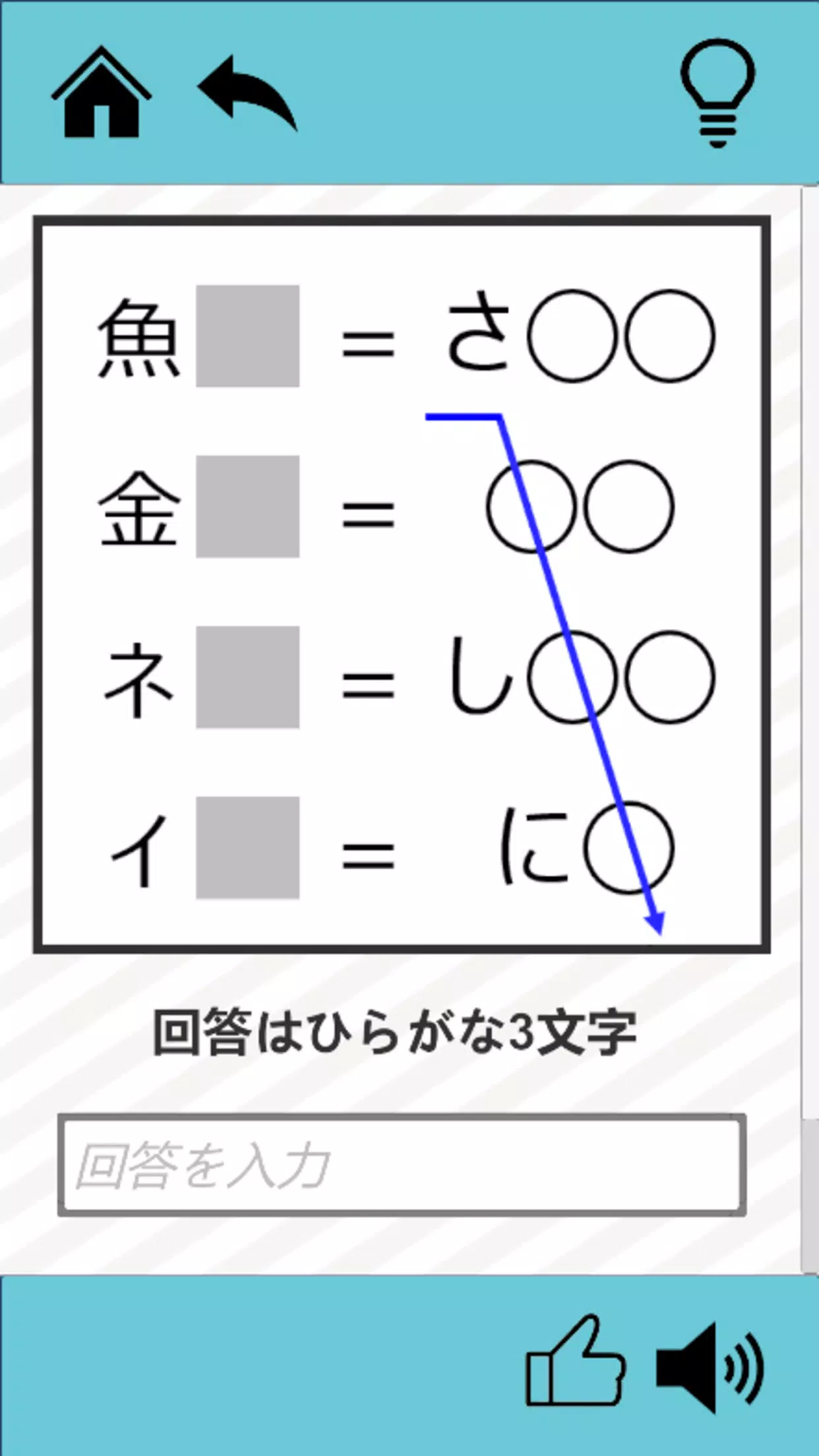 謎解き千本ノック Screenshot 8