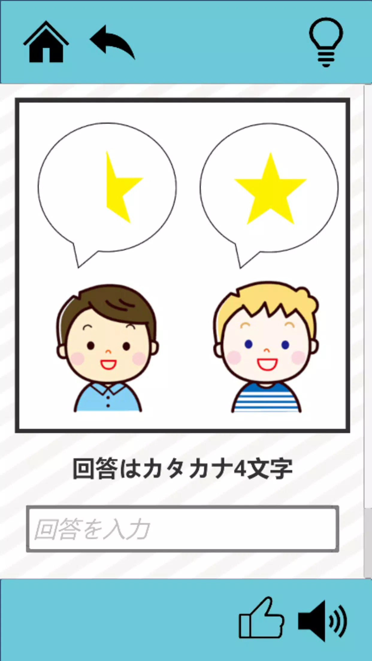 謎解き千本ノック Screenshot 5