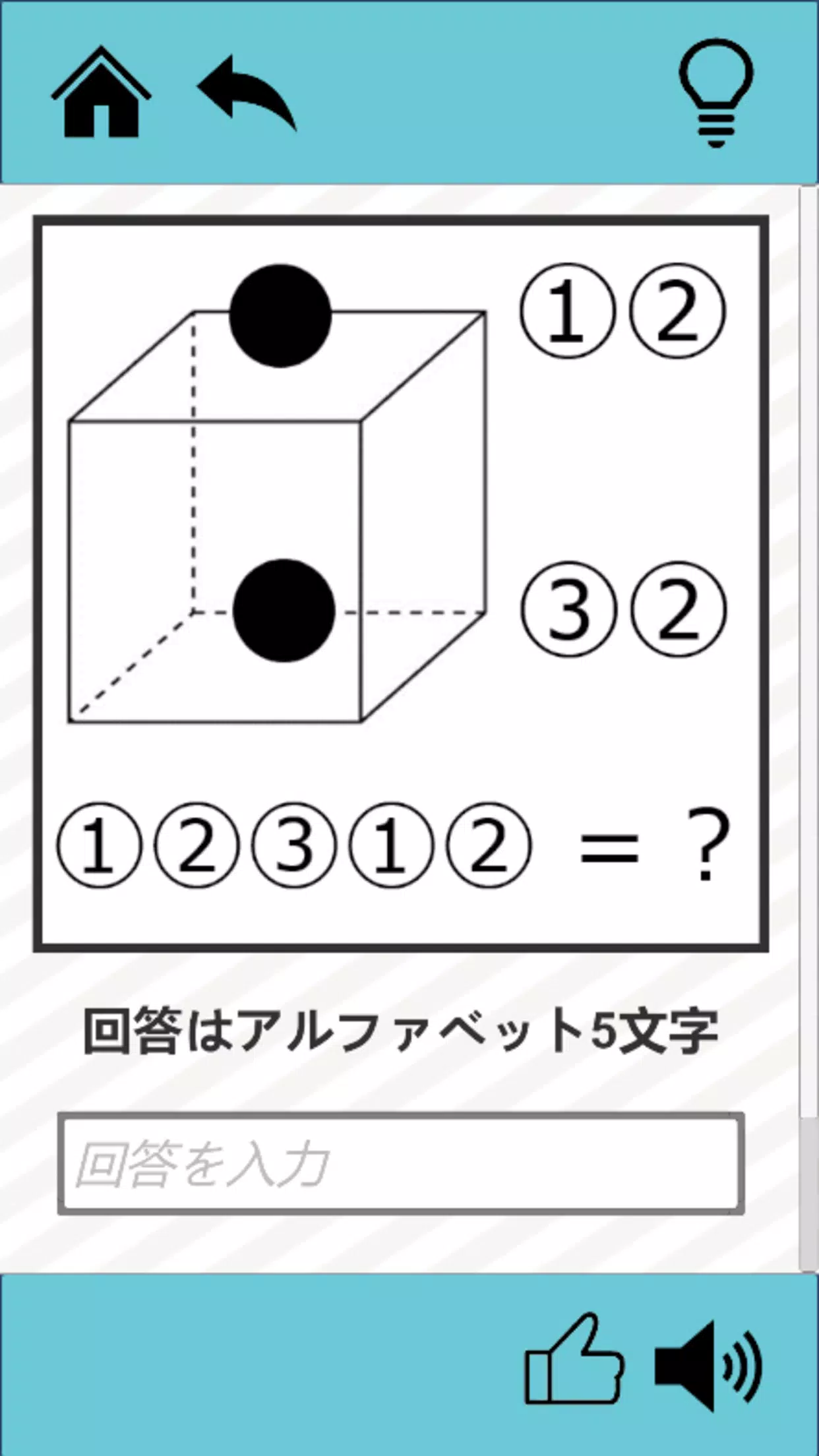 謎解き千本ノック Screenshot 7