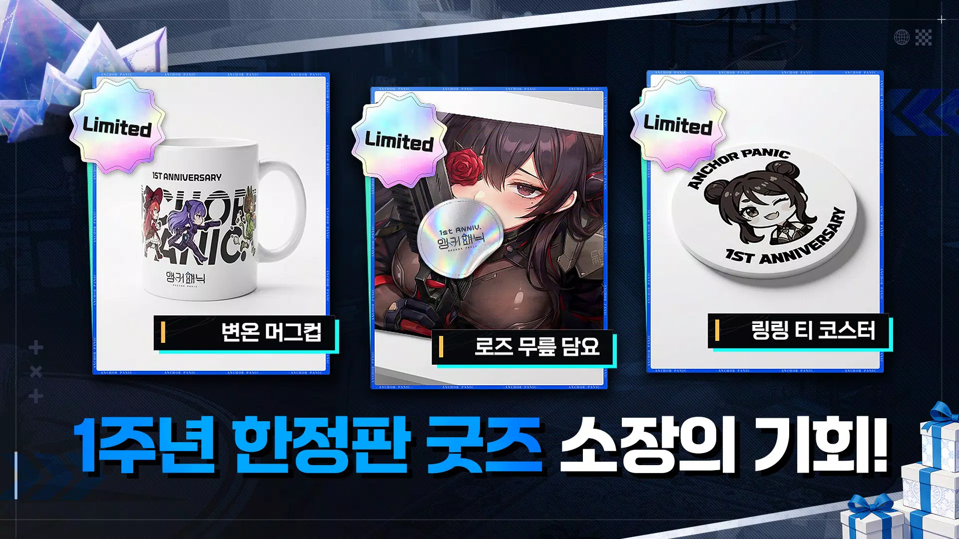 앵커패닉  Screenshot 3