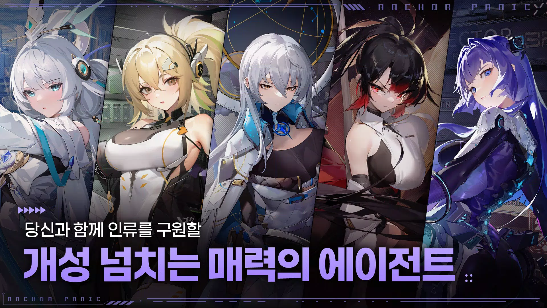 앵커패닉  Screenshot 4
