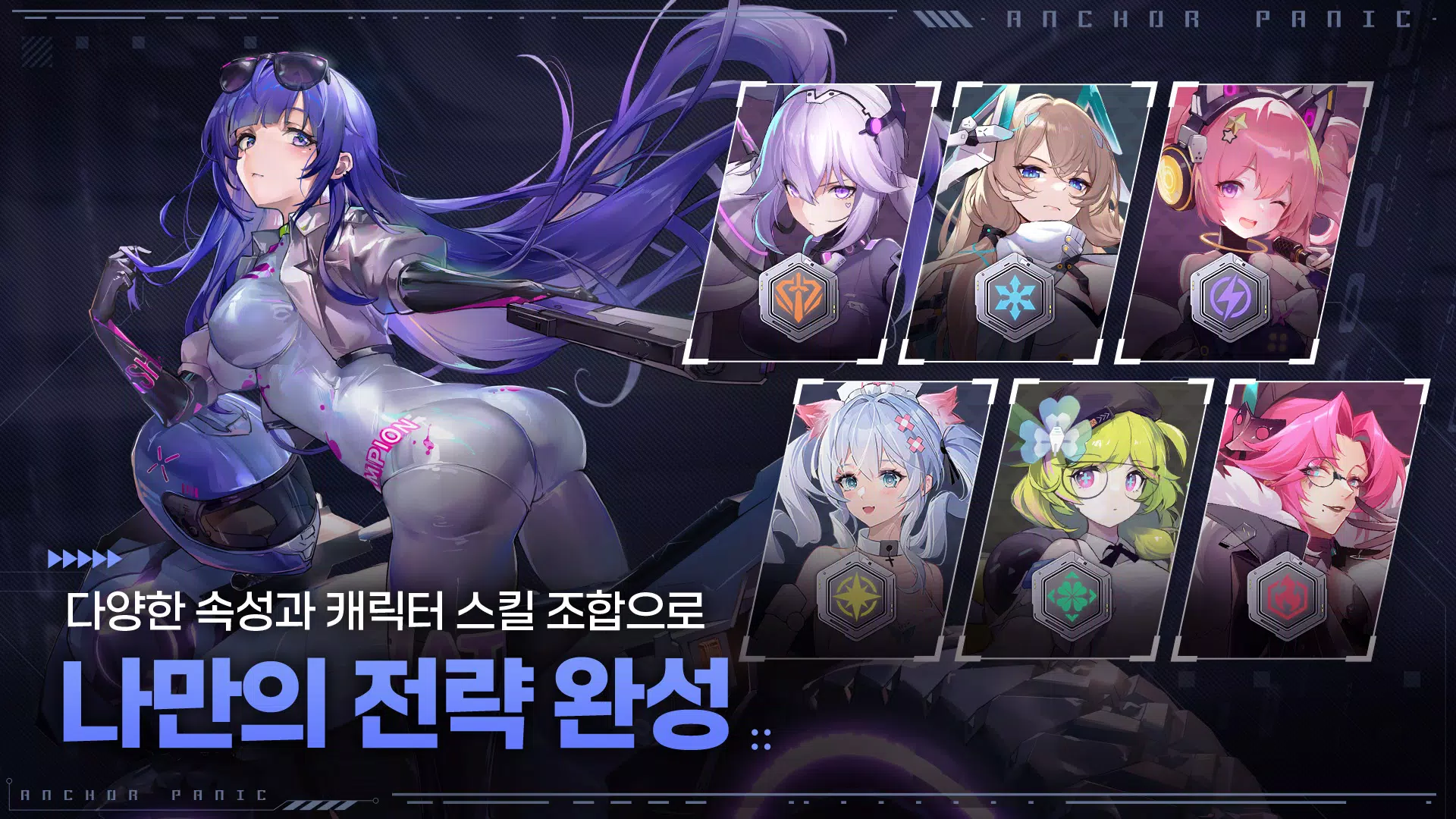 앵커패닉  Screenshot 7