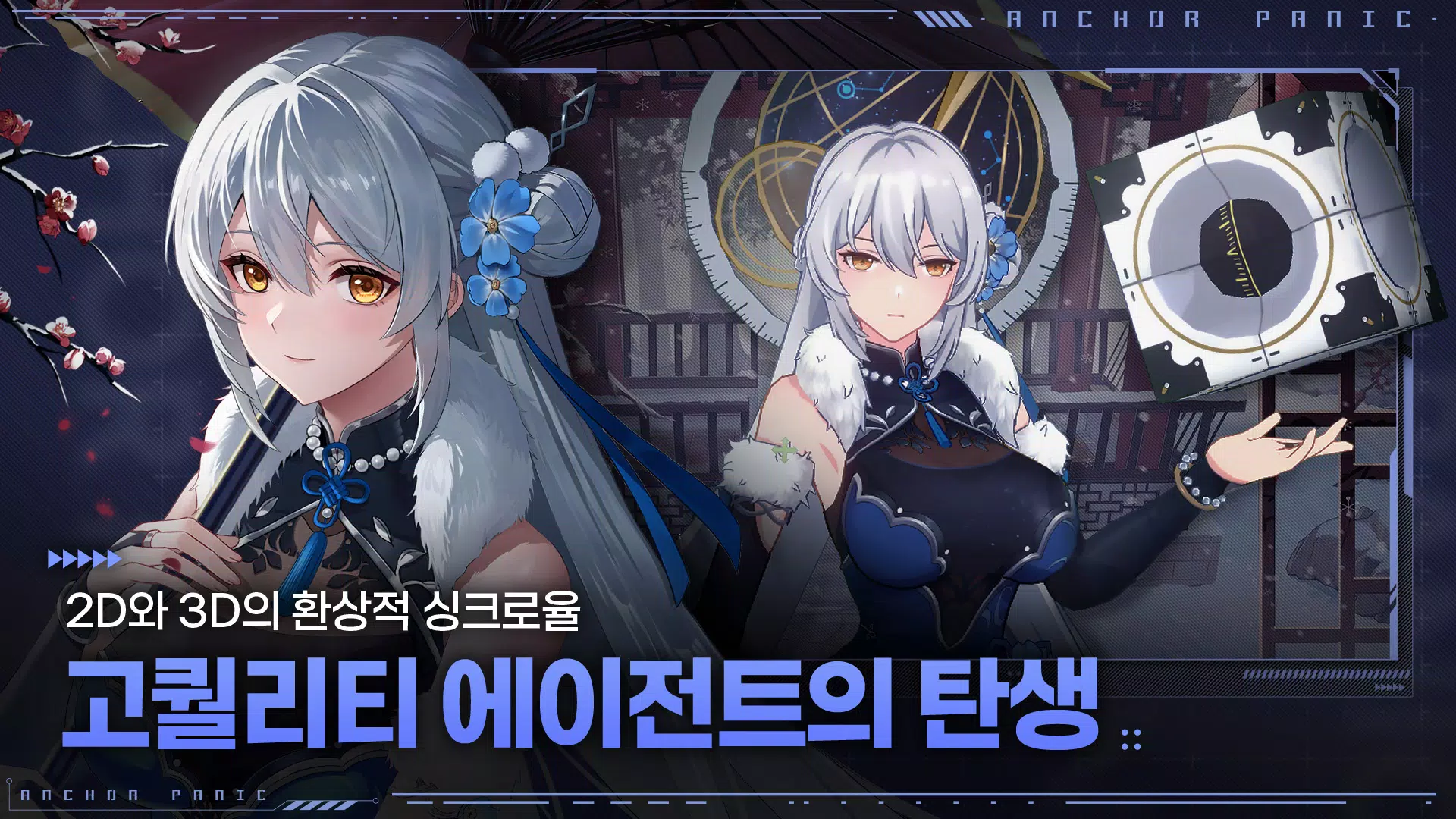 앵커패닉  Screenshot 5