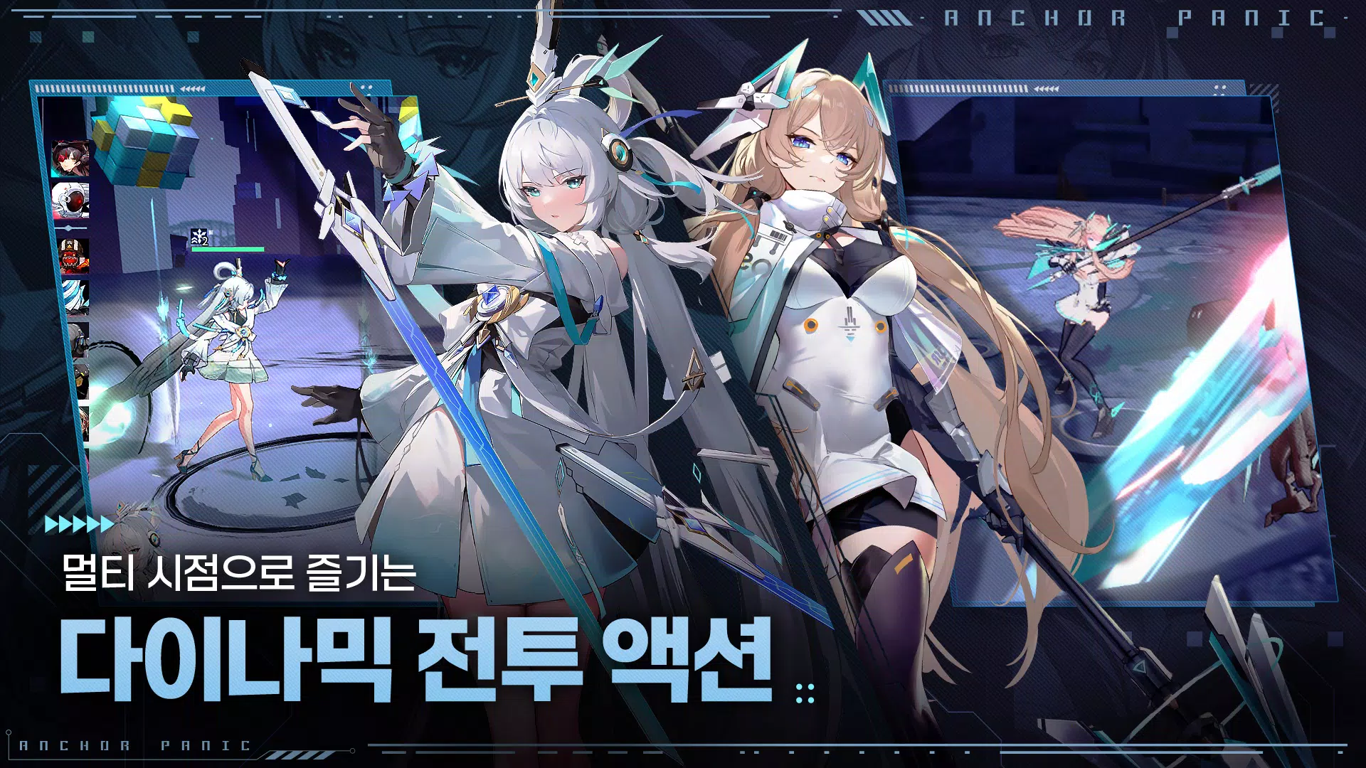 앵커패닉  Screenshot 6