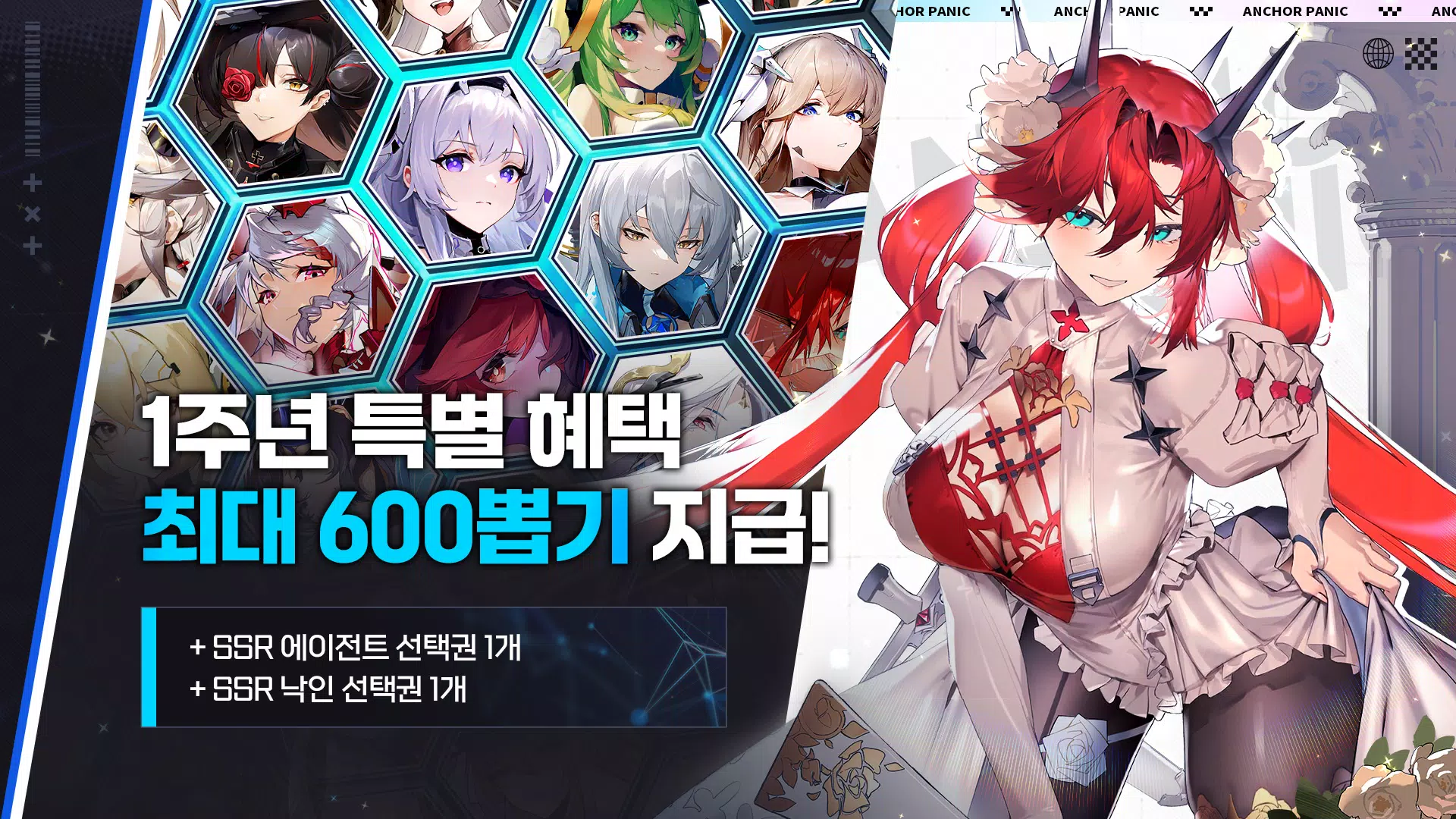 앵커패닉  Screenshot 1
