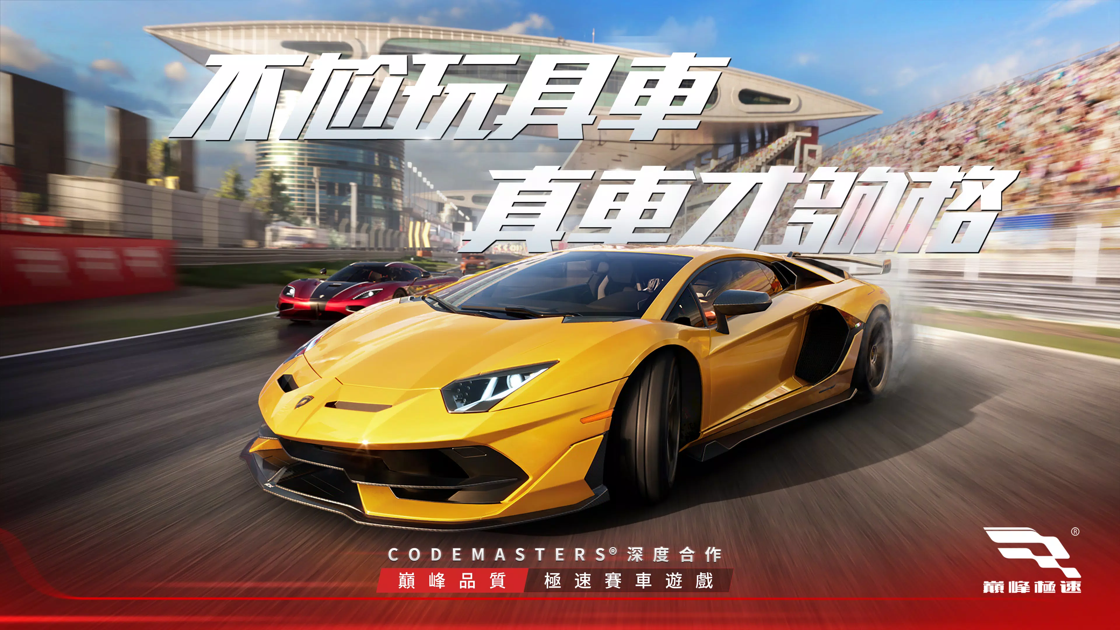 巔峰極速 Screenshot 6