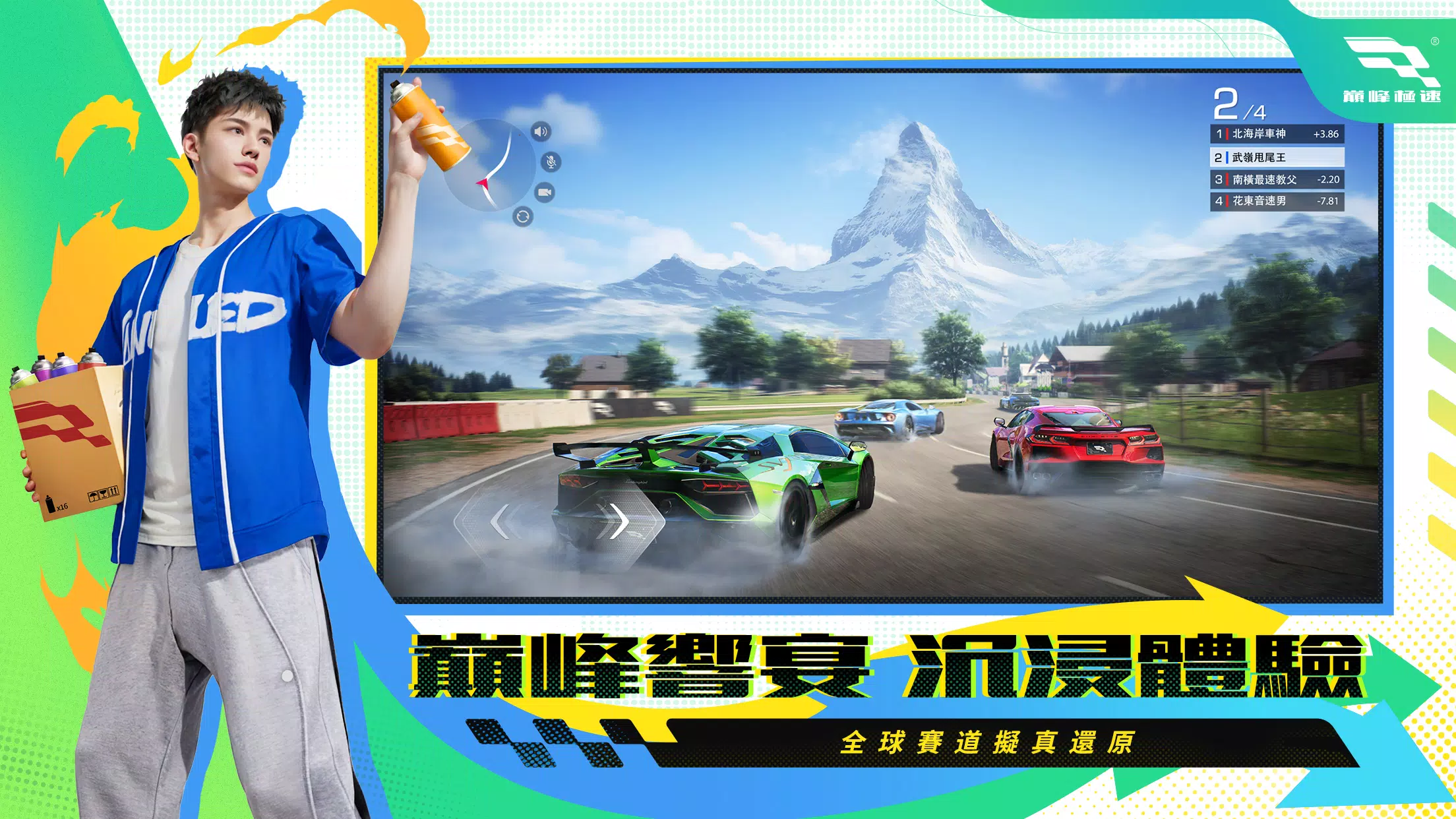 巔峰極速 Screenshot 3