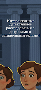 Детектив: тайны и улики Screenshot 2
