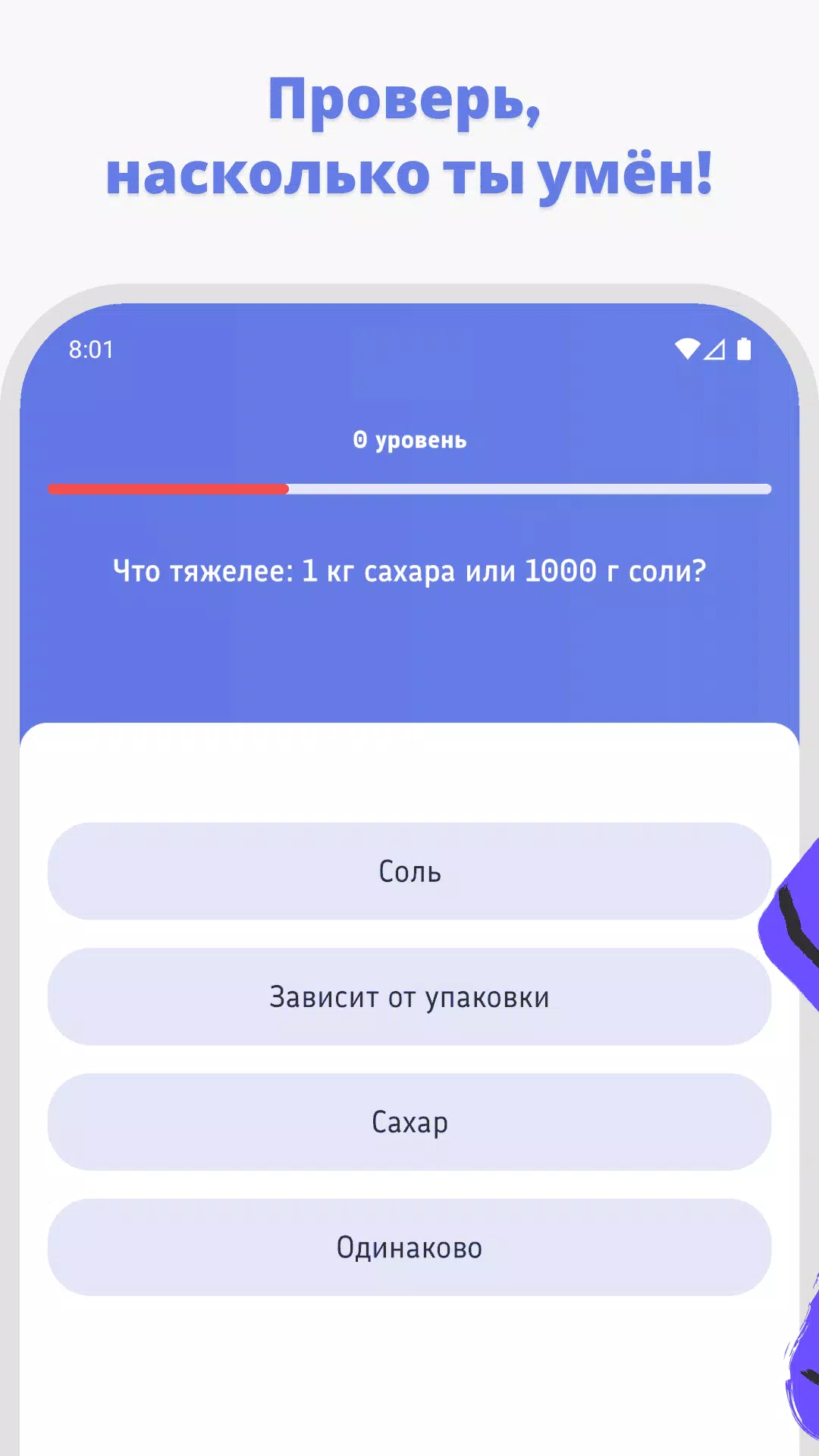 Игра на логику: тест для ума Screenshot 3