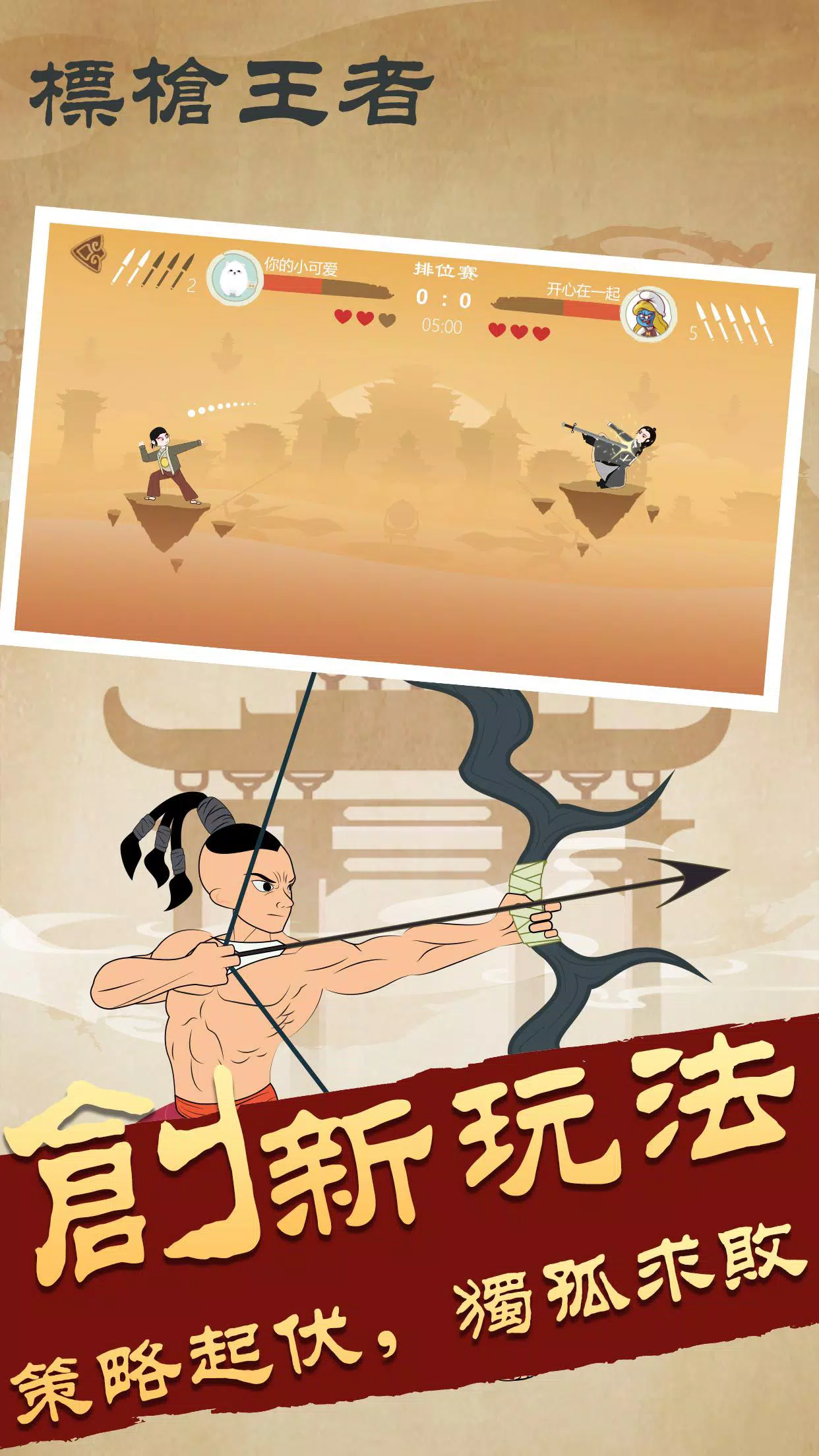 Javelin Master  Screenshot 4