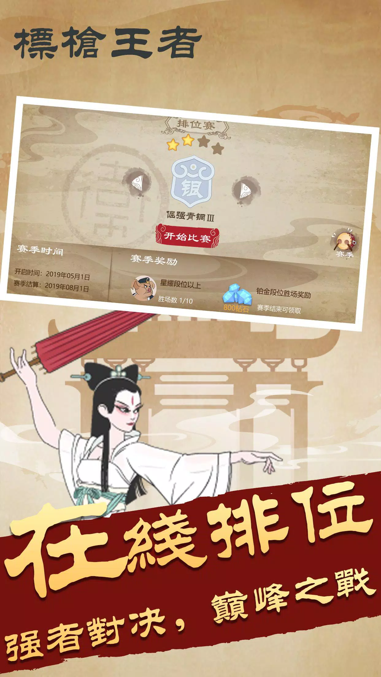 Javelin Master  Screenshot 3