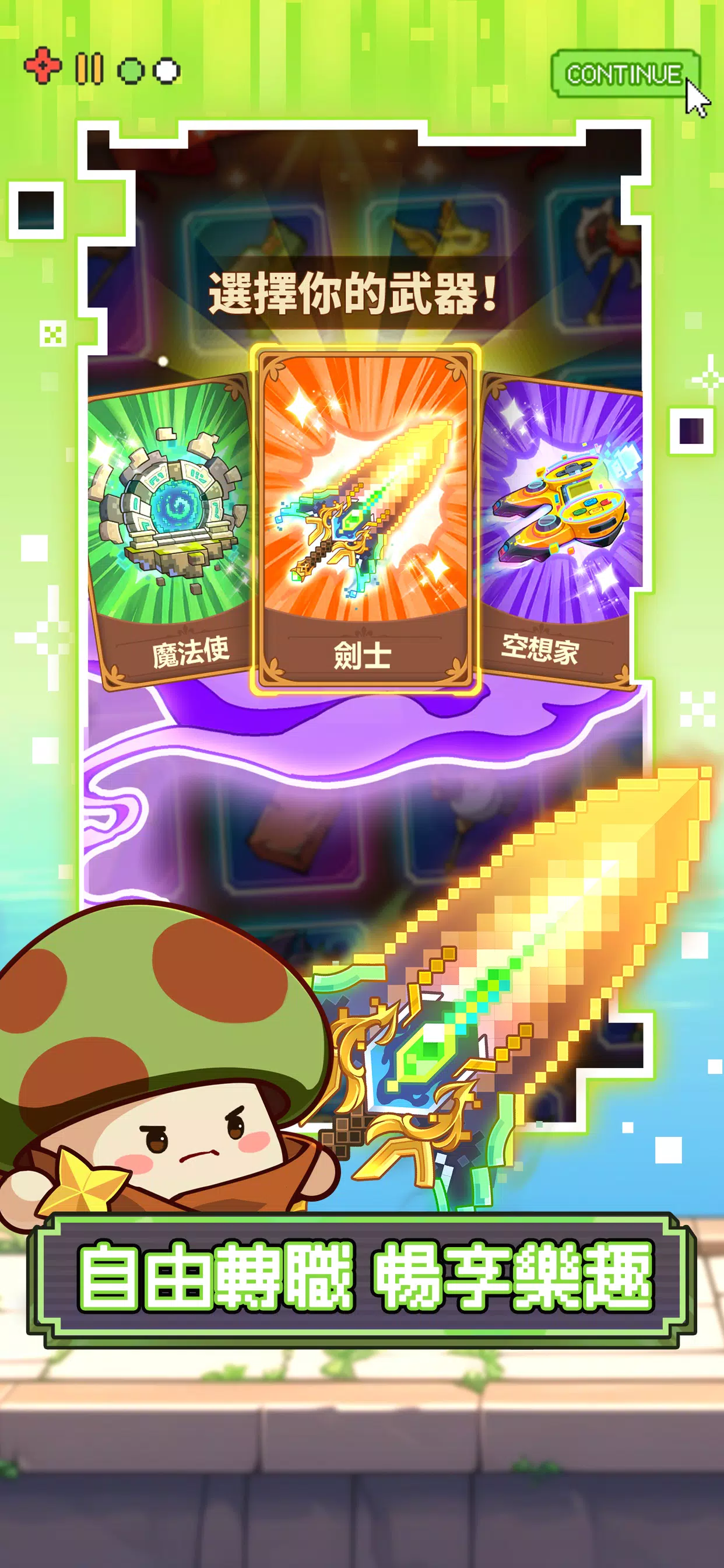 菇勇者傳說  Screenshot 4