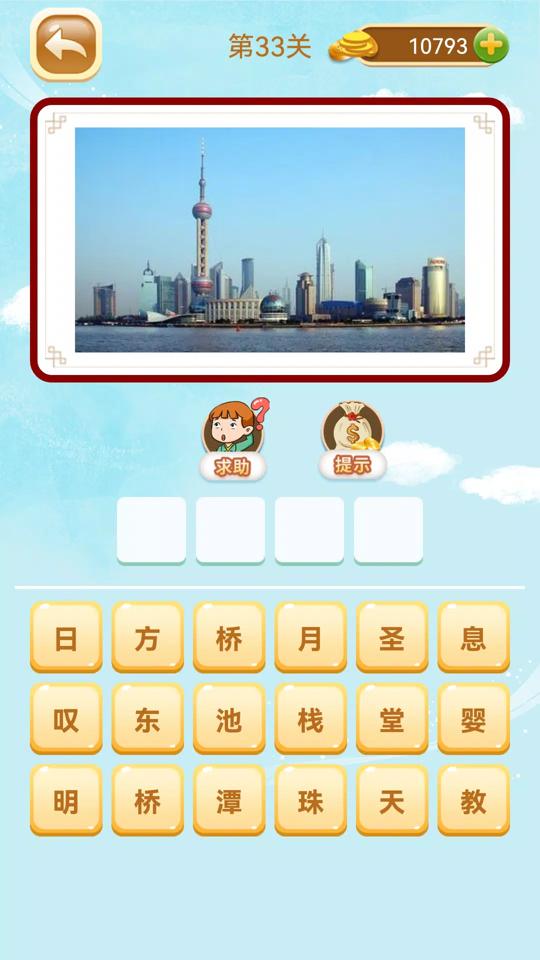 GeoGuess: World Landmarks Quiz  Screenshot 4