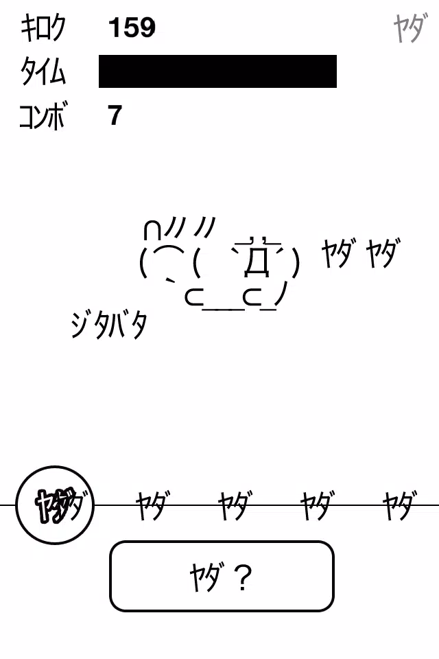 ﾔﾀﾞﾔﾀﾞ  Screenshot 6