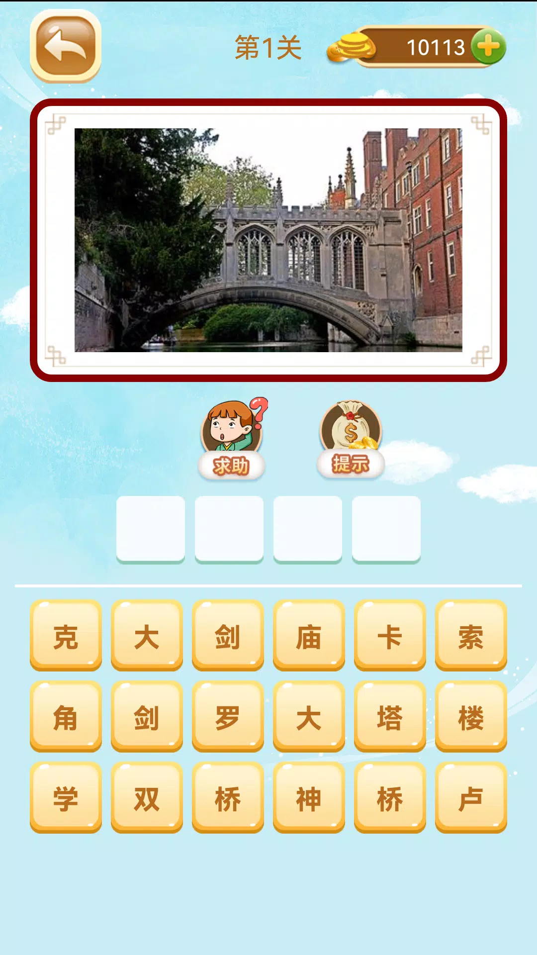 GeoGuess: World Landmarks Quiz  Screenshot 7