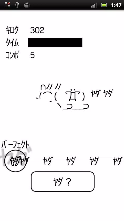 ﾔﾀﾞﾔﾀﾞ  Screenshot 1