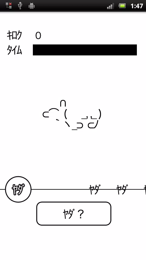 ﾔﾀﾞﾔﾀﾞ  Screenshot 2