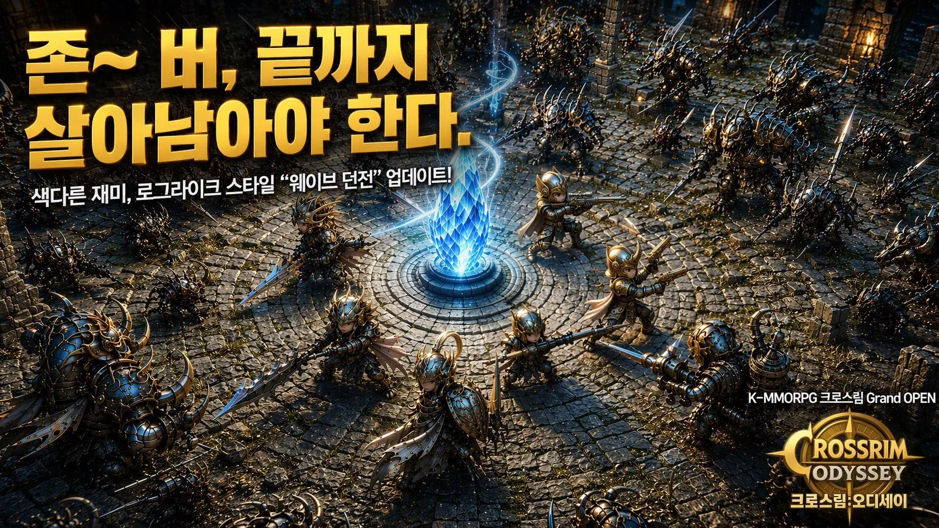 크로스림:오디세이  Screenshot 5