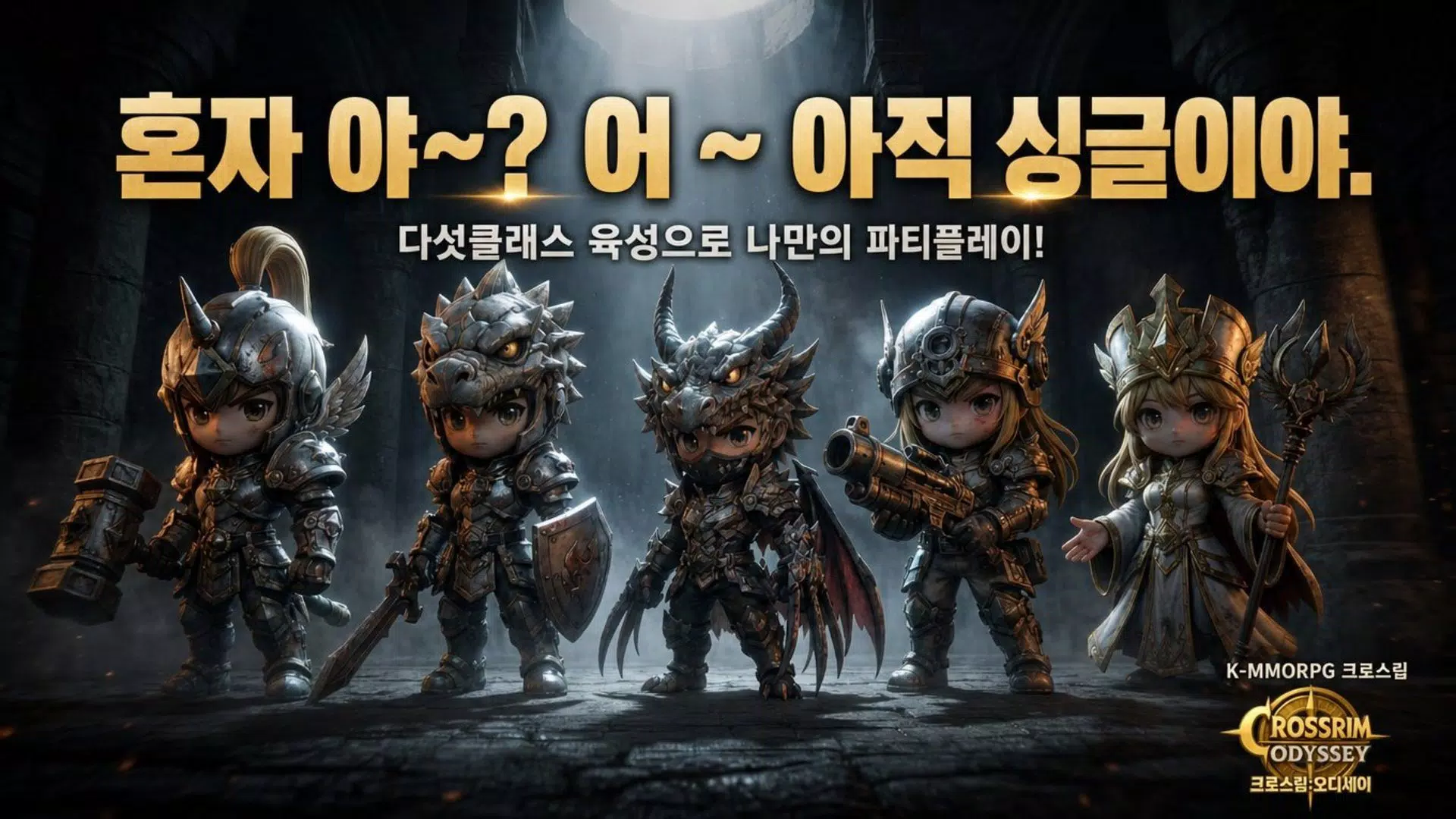 크로스림:오디세이  Screenshot 2