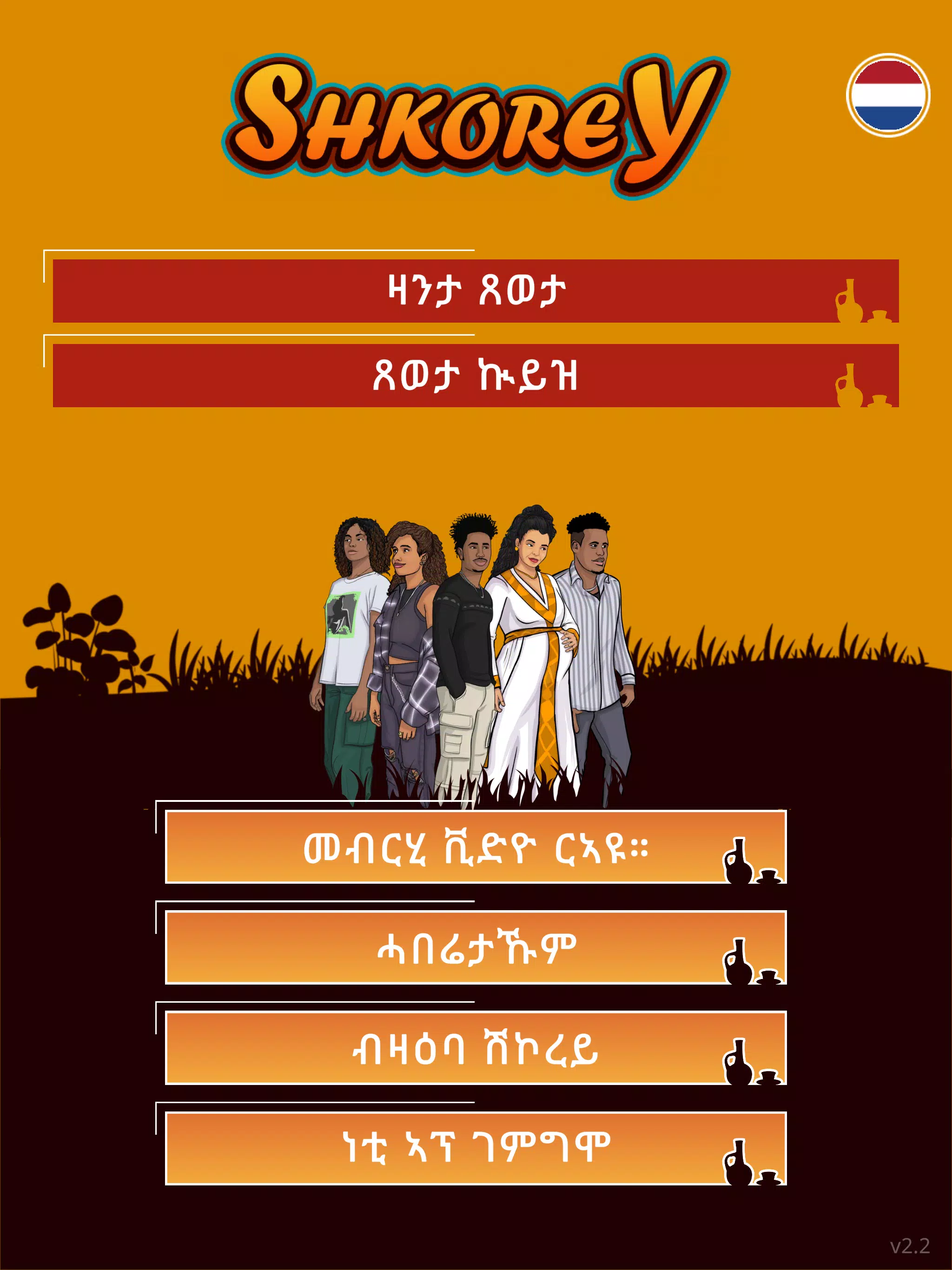 Shkorey Screenshot 7