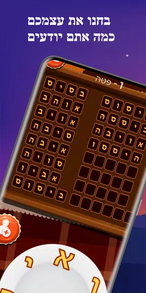 שף מילים Screenshot 1