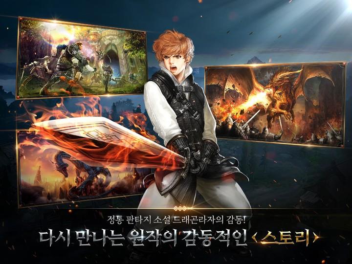 드래곤 베인 Screenshot 1
