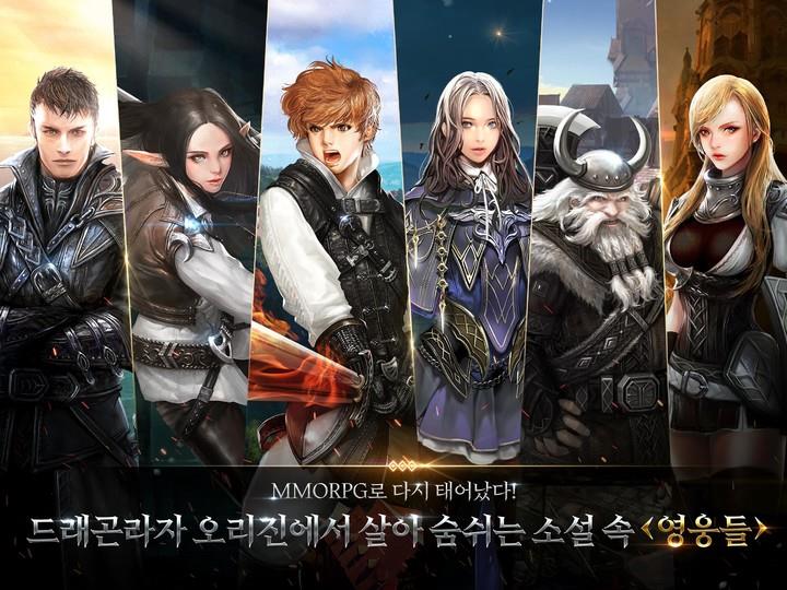 드래곤 베인 Screenshot 2