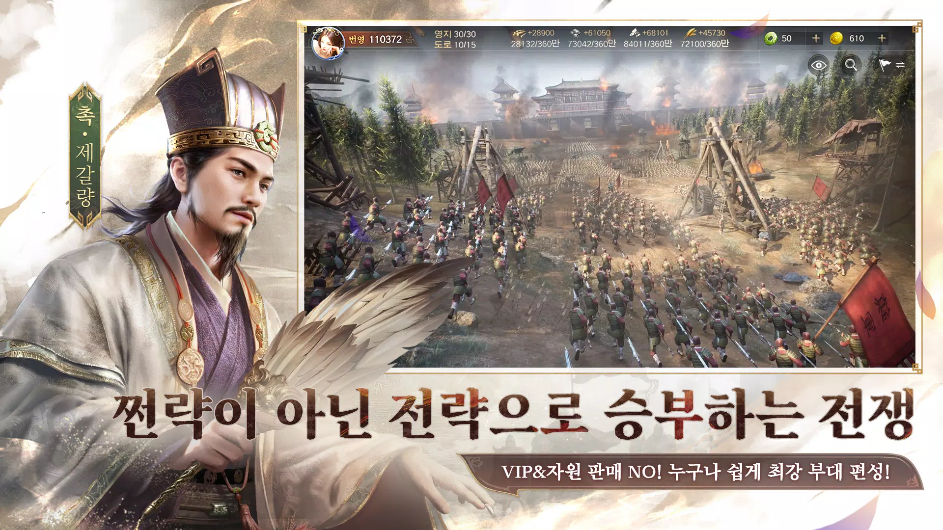 삼국지: 천하결전 Screenshot 3