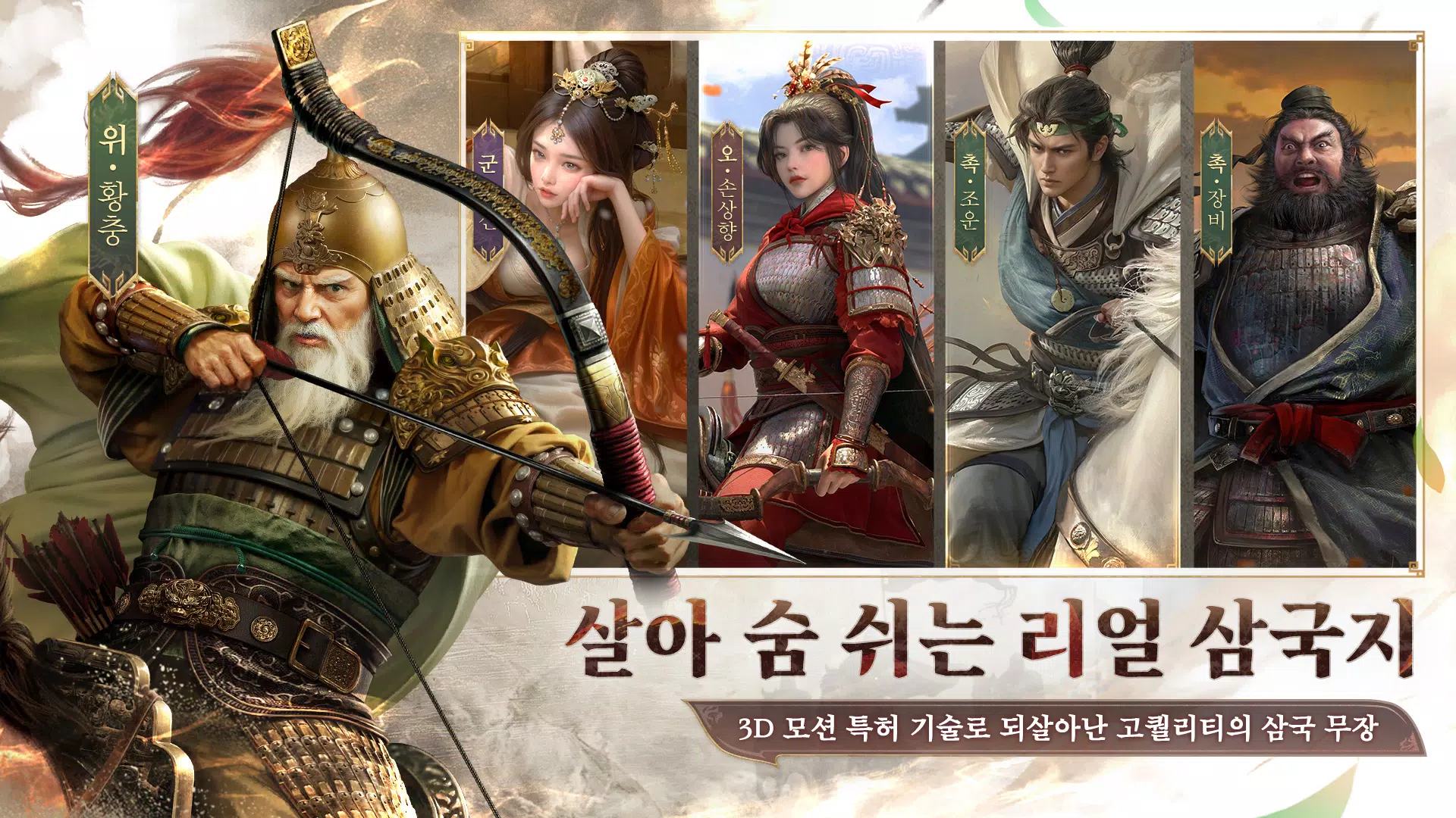 삼국지: 천하결전 Screenshot 6