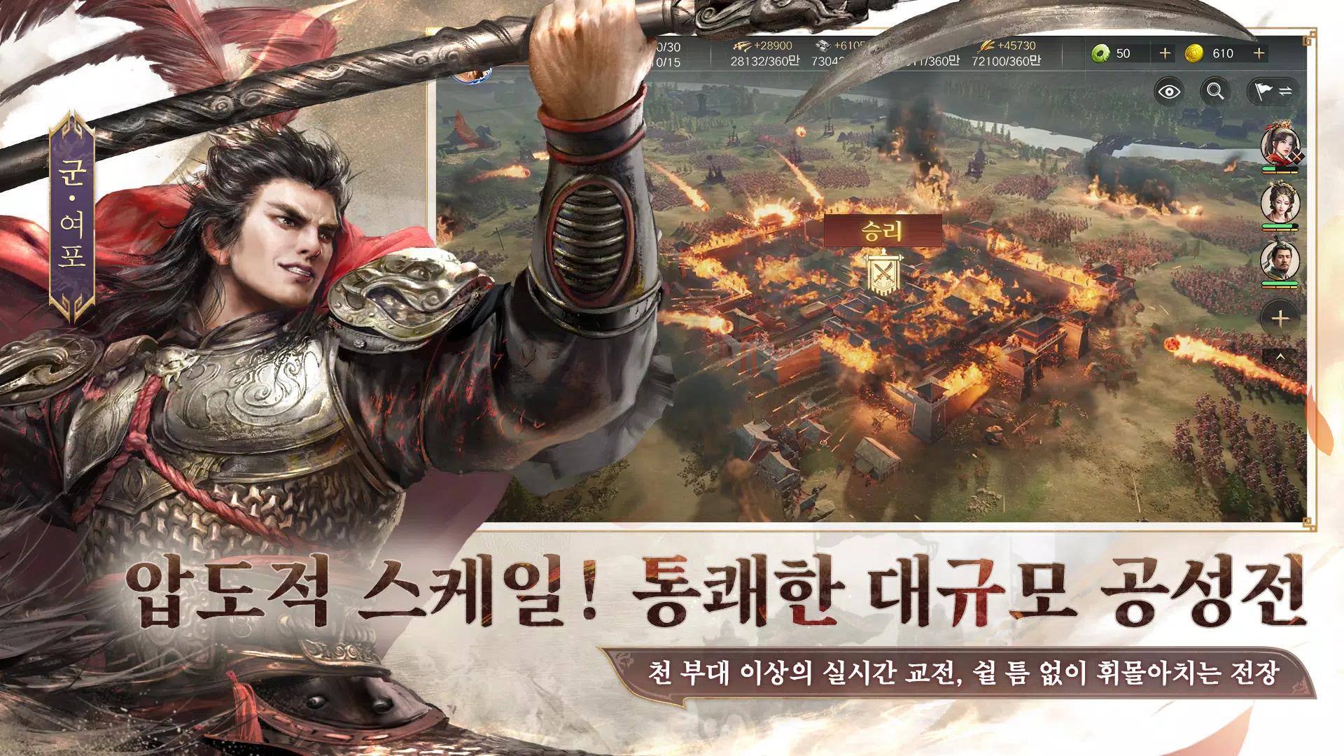 삼국지: 천하결전 Screenshot 4