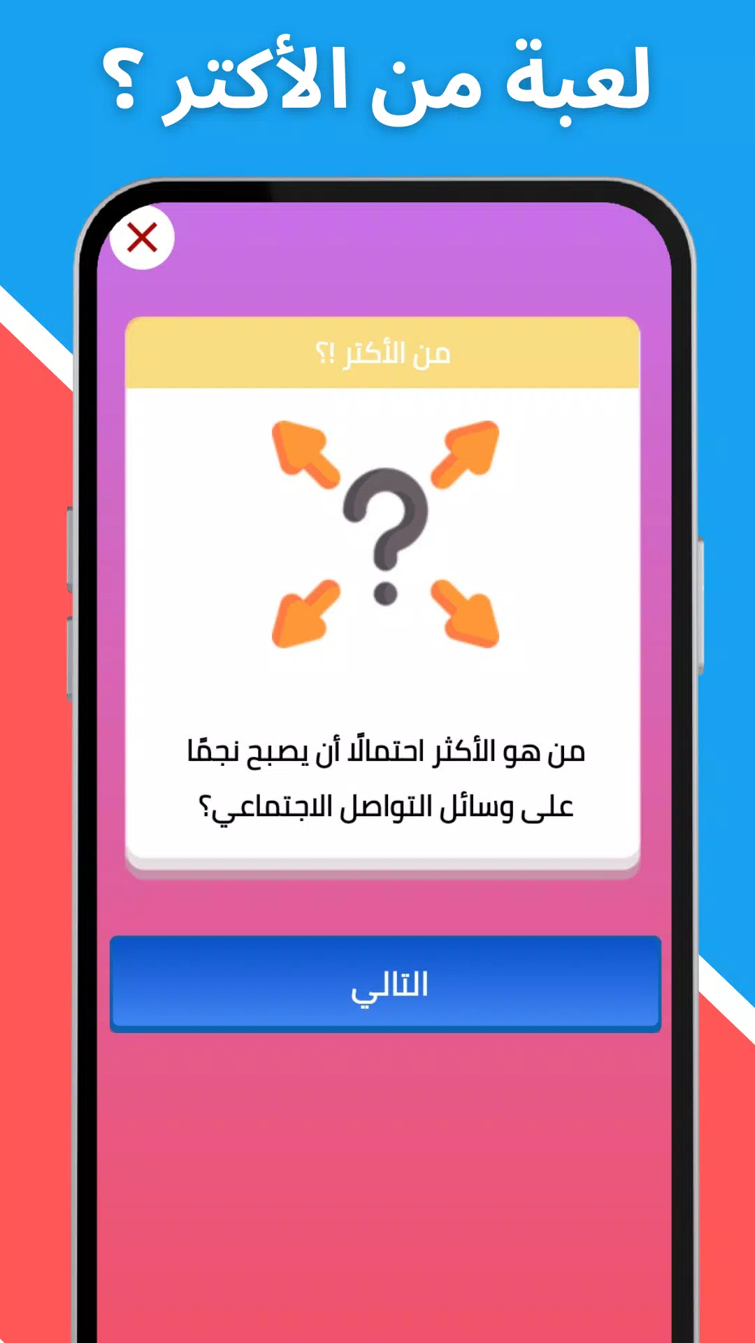 لعبة صراحة أم جرأة بدون نت Screenshot 8