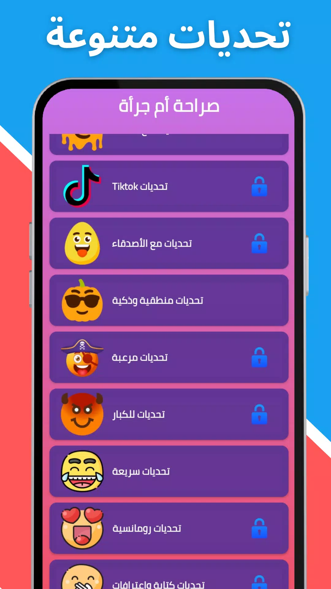 لعبة صراحة أم جرأة بدون نت Screenshot 4