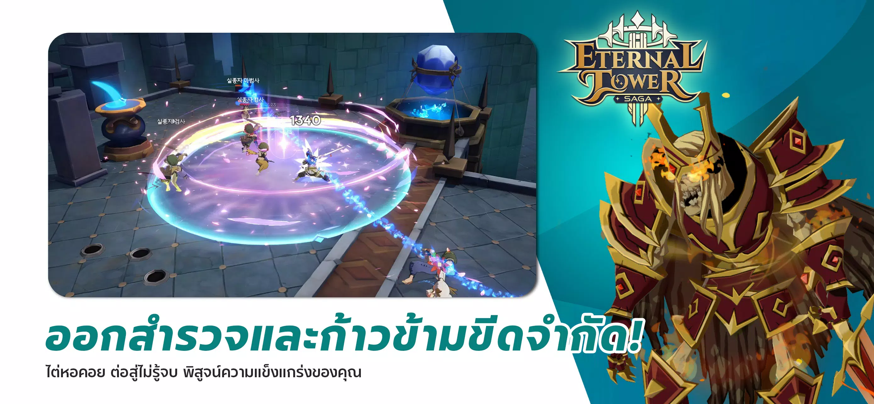 Eternal Tower Saga  Screenshot 7