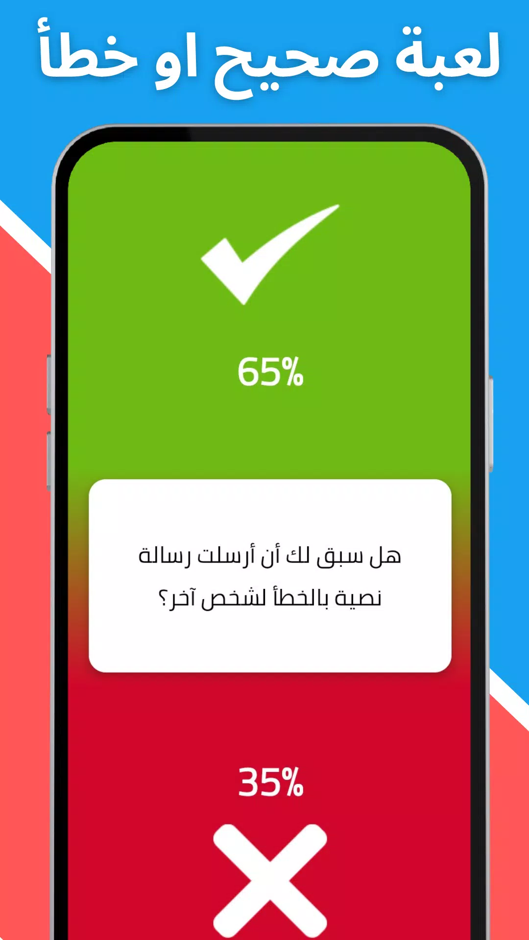 لعبة صراحة أم جرأة بدون نت Screenshot 5