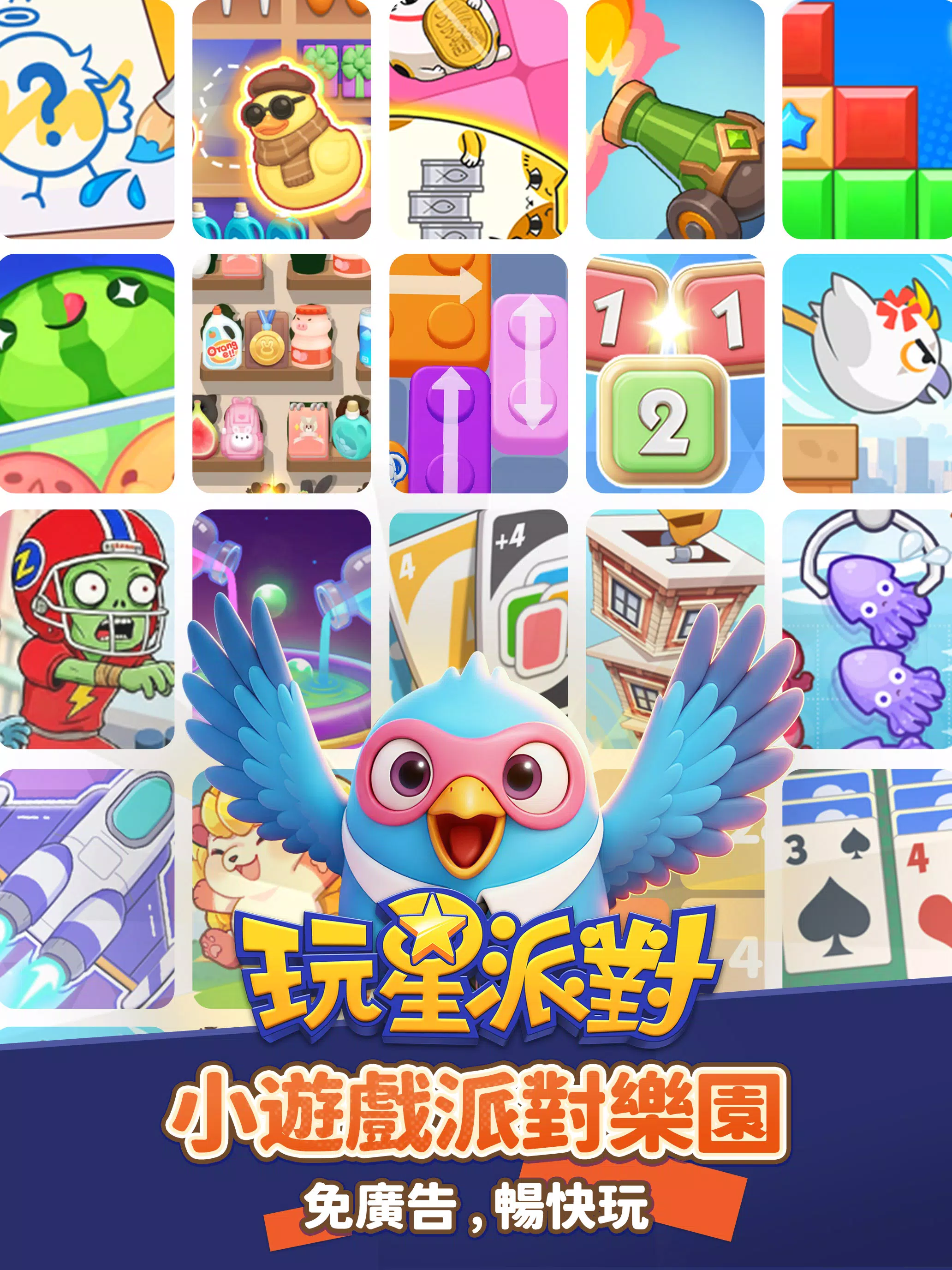 玩星派對 Screenshot 8