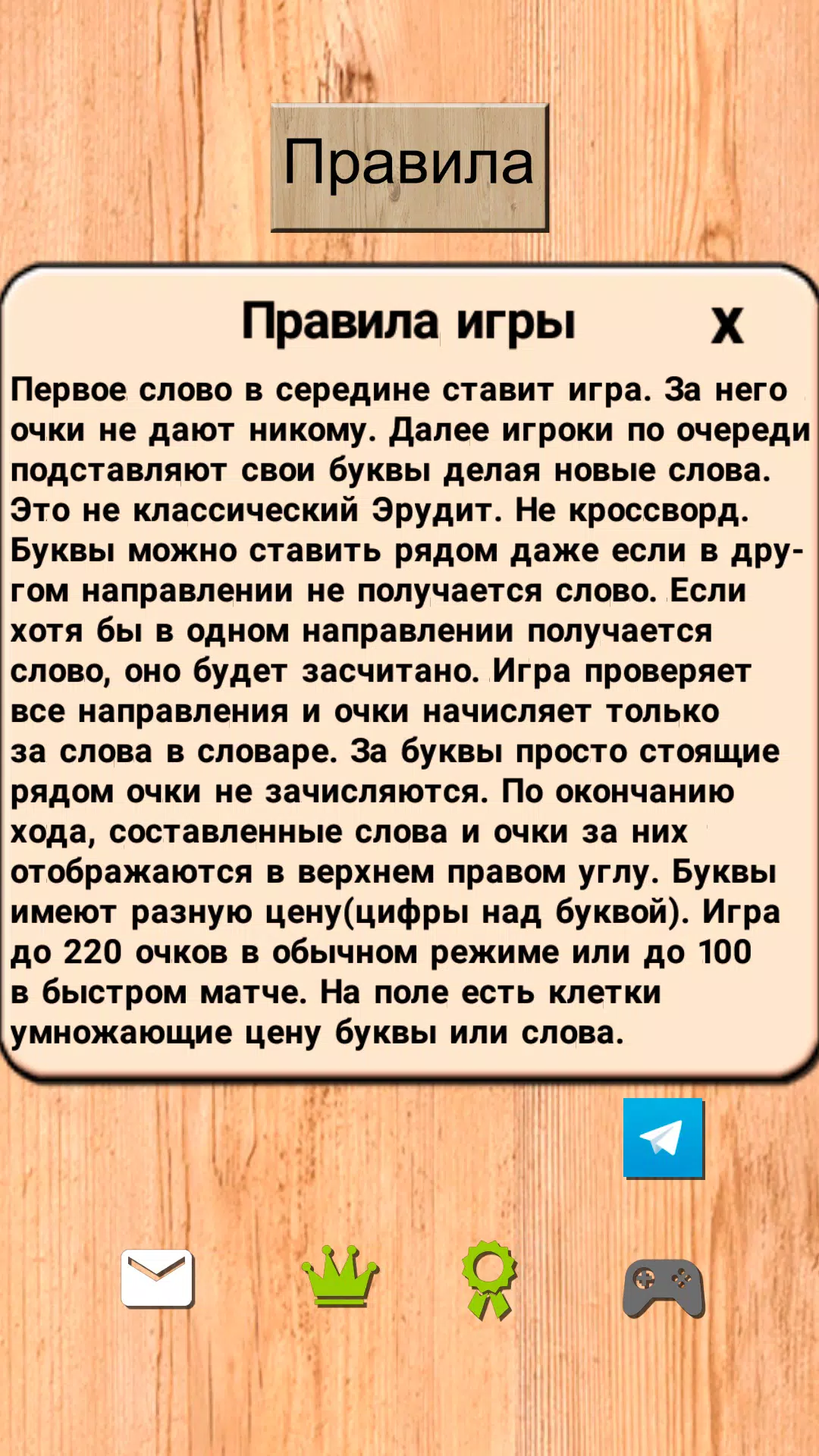 Эрудит онлайн Screenshot 3