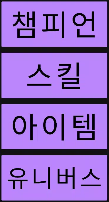 야, 맞춰봐] 롤-퀴즈 (리그오브레전드 스무고개, 스피  Screenshot 1