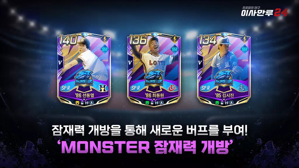 이사만루26 Screenshot 1