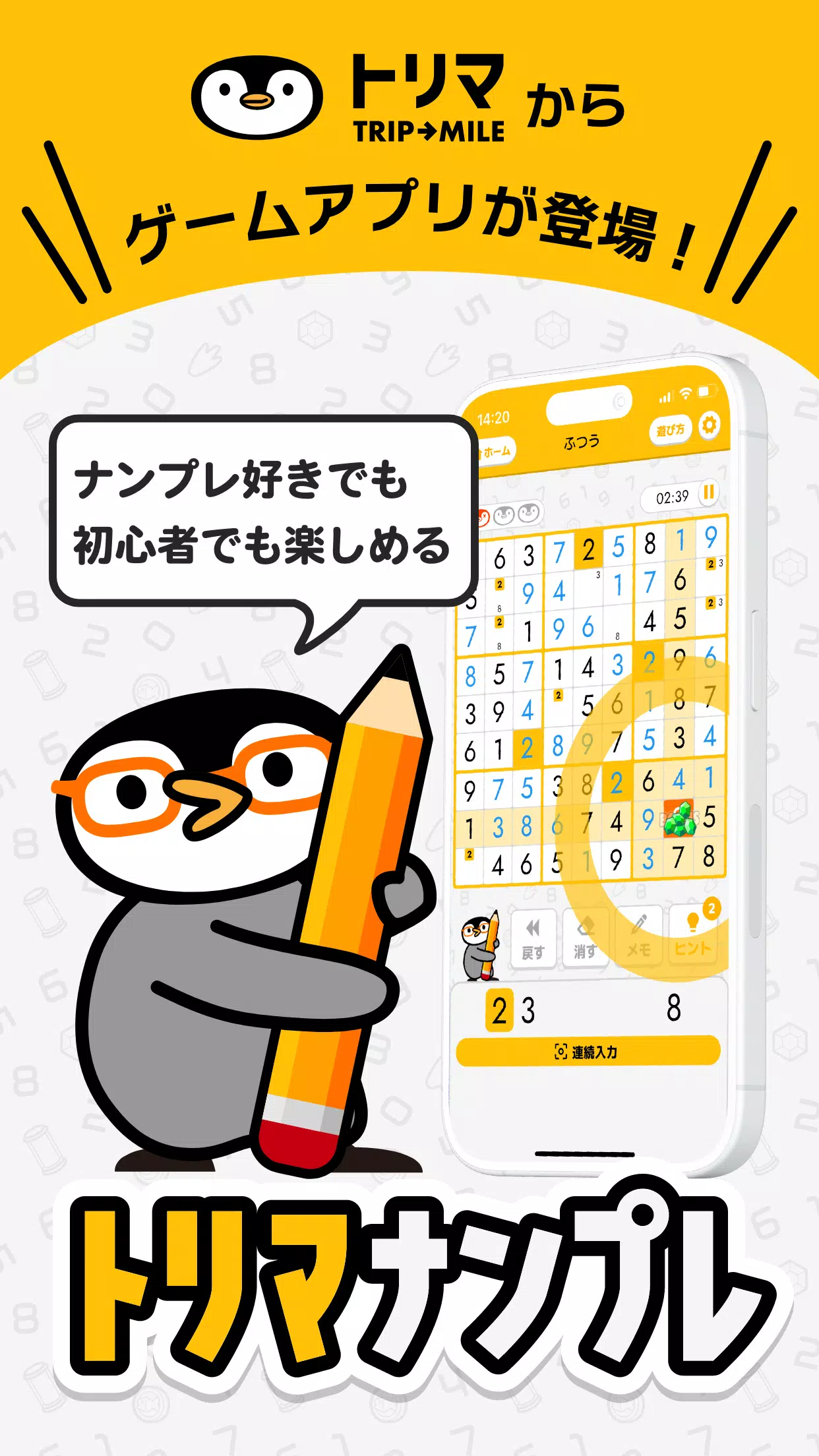 トリマナンプレ-お小遣いが貯まるポイ活ロジックパズルアプリ Screenshot 1