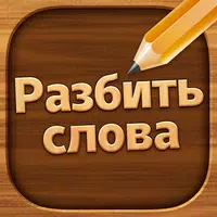 Разбить слова APK