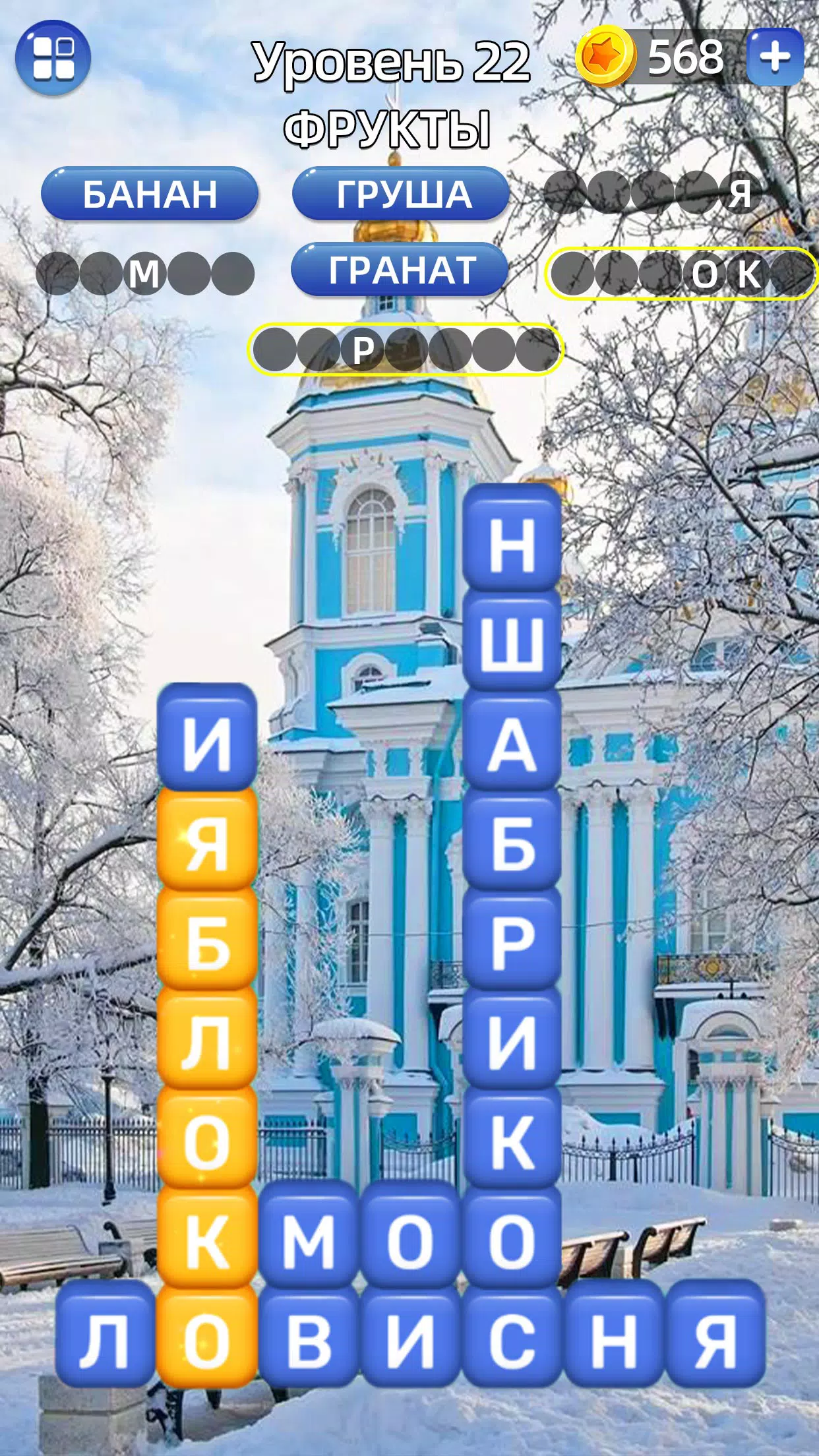 Разбить слова Screenshot 4
