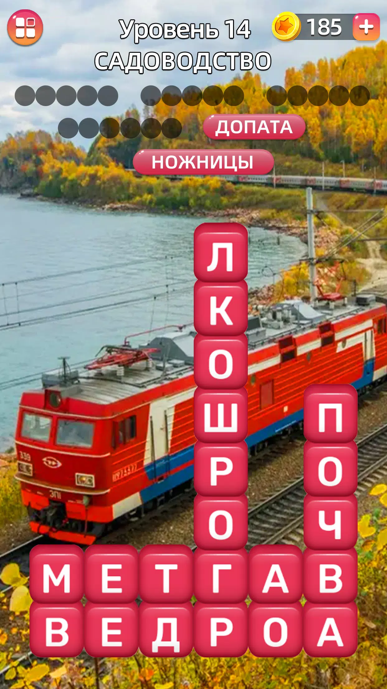 Разбить слова Screenshot 6