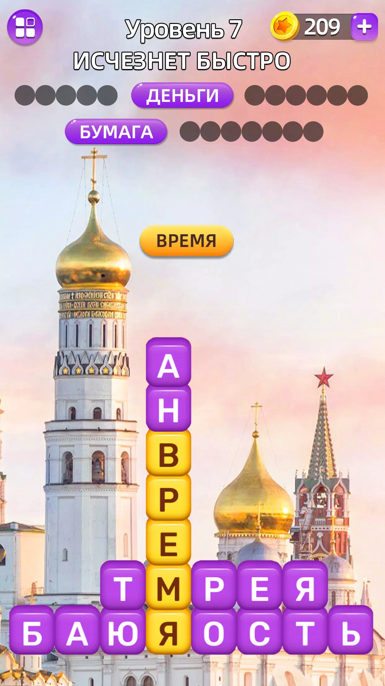 Разбить слова Screenshot 3